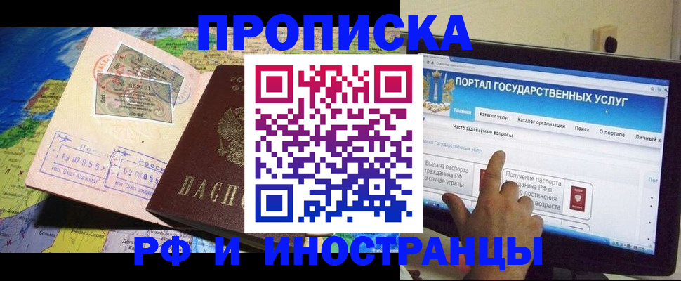прописка штамп в Коломне