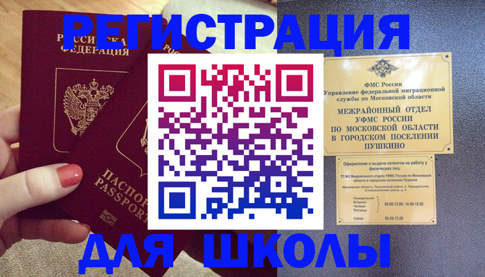 временная регистрация законно в Коломне