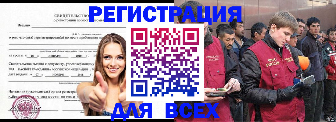 купить прописку в Коломне